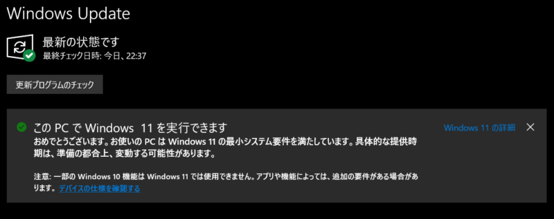 Windows Update　Windows 11を実行できます。