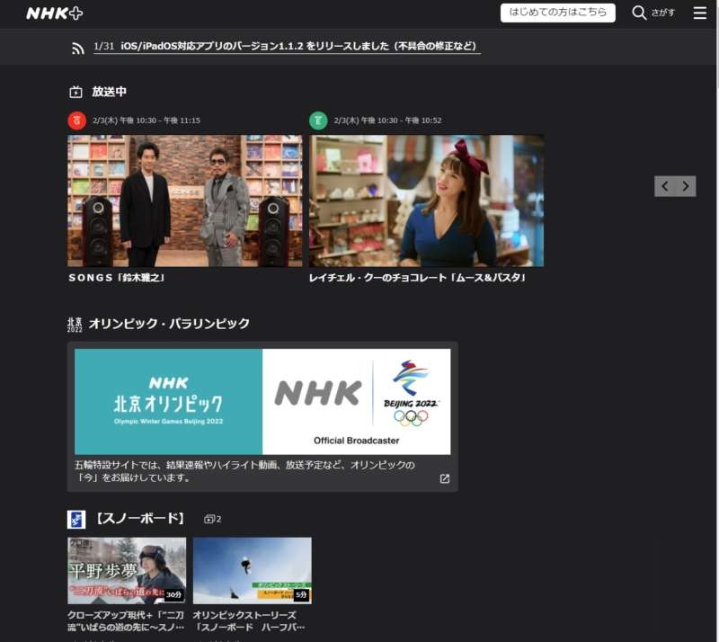 NHKプラス Webページ