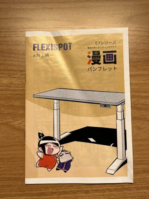 FlexiSpot E7　井上純一　漫画