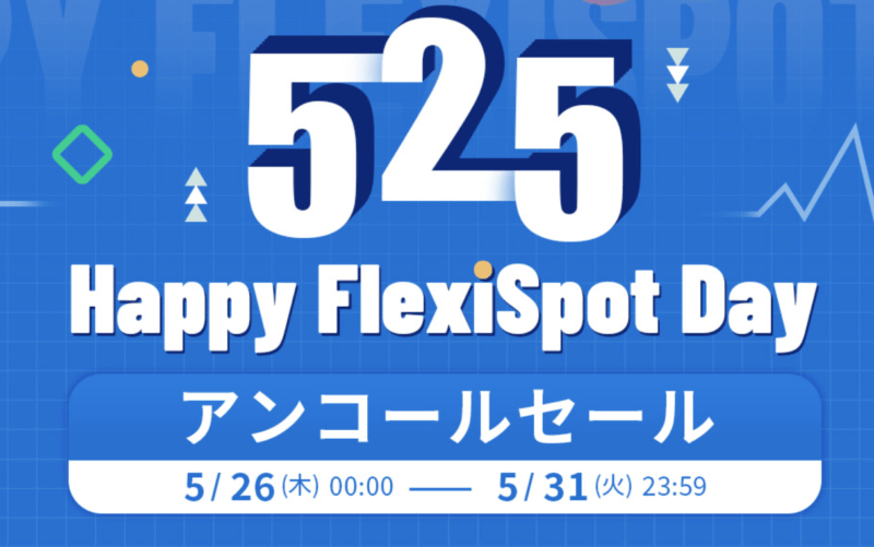 FlexiSpot セール