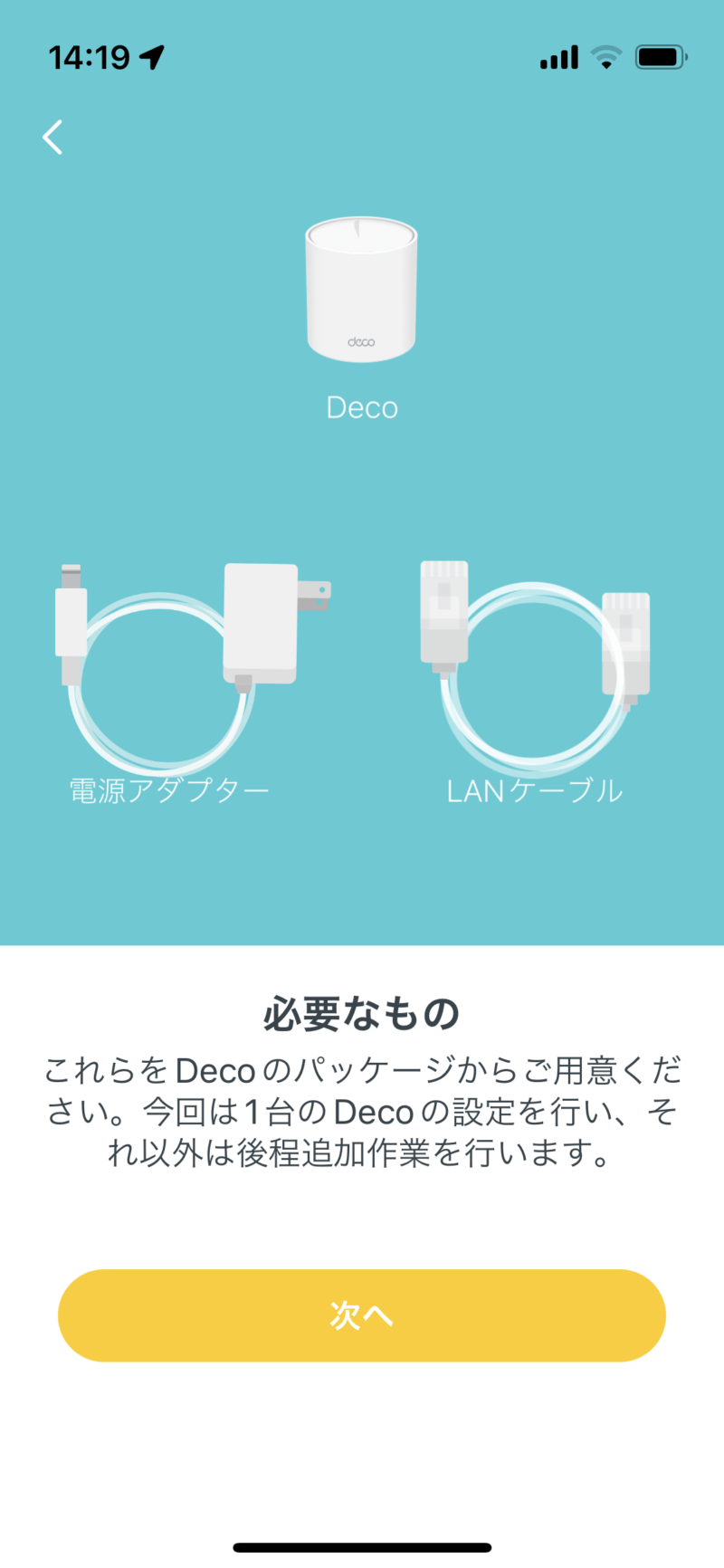 TP-Link Deco X50　Decoアプリ　簡単設定