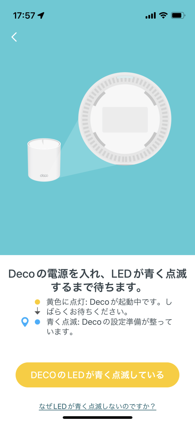 TP-Link Deco X50　Decoアプリ　簡単設定