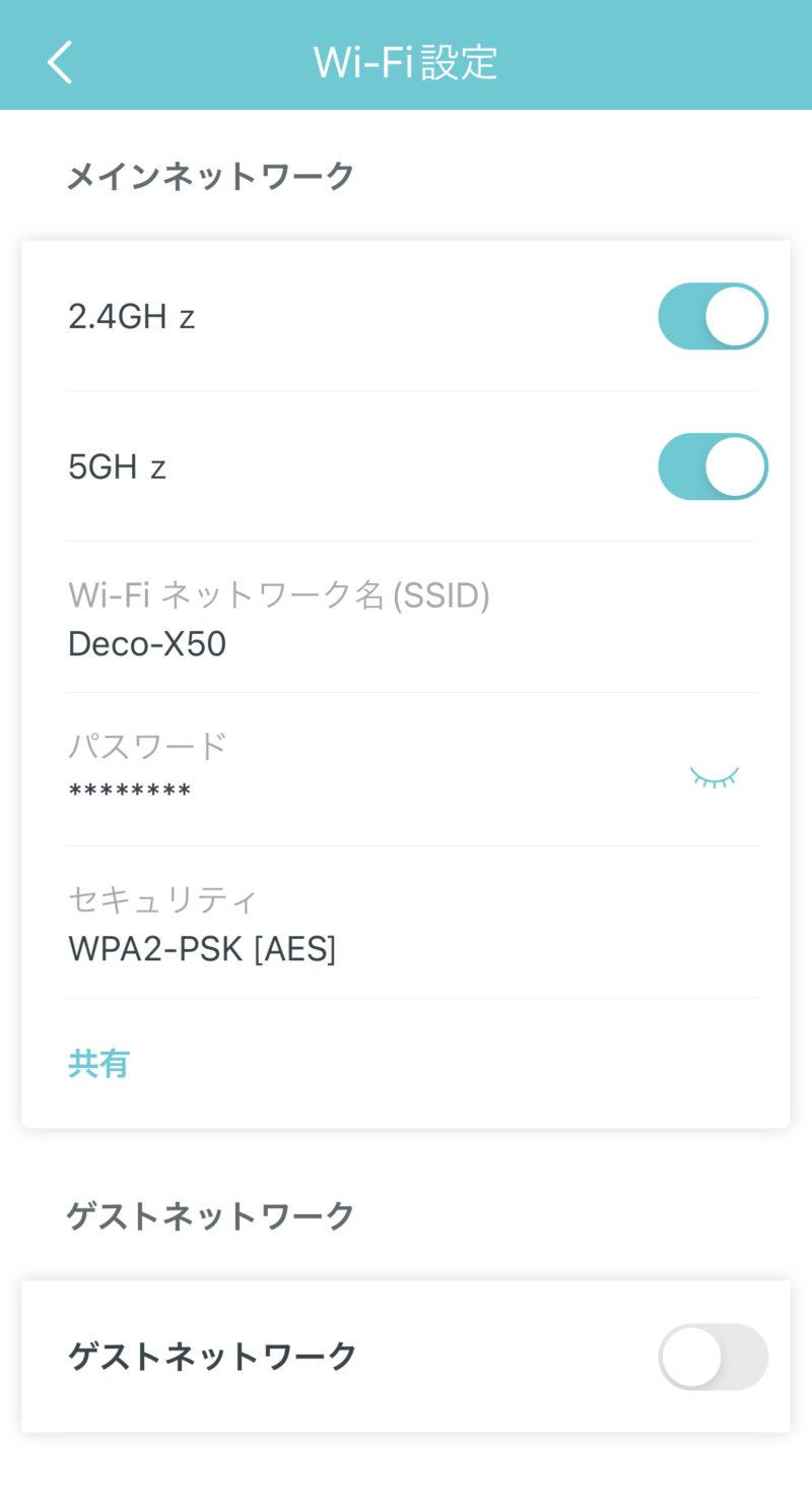 TP-Link Deco X50　Decoアプリ　Wi-Fi設定
