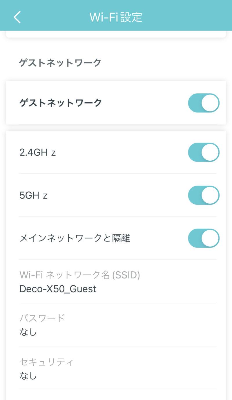 TP-Link Deco X50　Decoアプリ　ゲストネットワーク