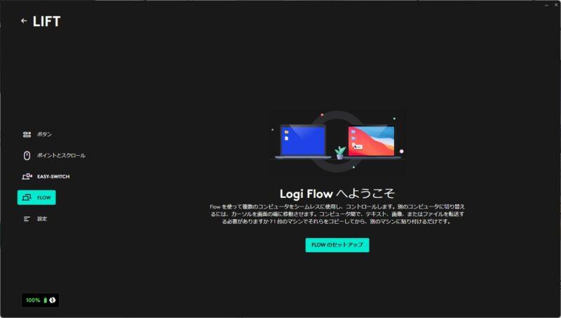 ロジクール　LIFT M800　Logi options＋　Flow