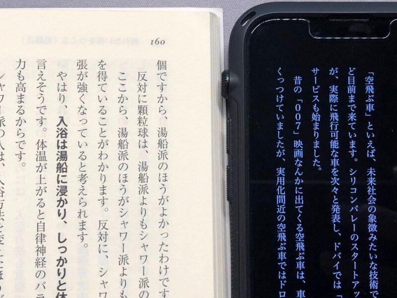 iPhone 13 mini Kindle アプリ　読書