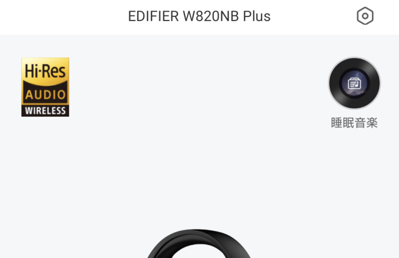 EDIFIER W820NB Plus レビュー LDAC ノイズキャンセリング ハイレゾ　有線 Bluetooth v5,2 Edifier Connect