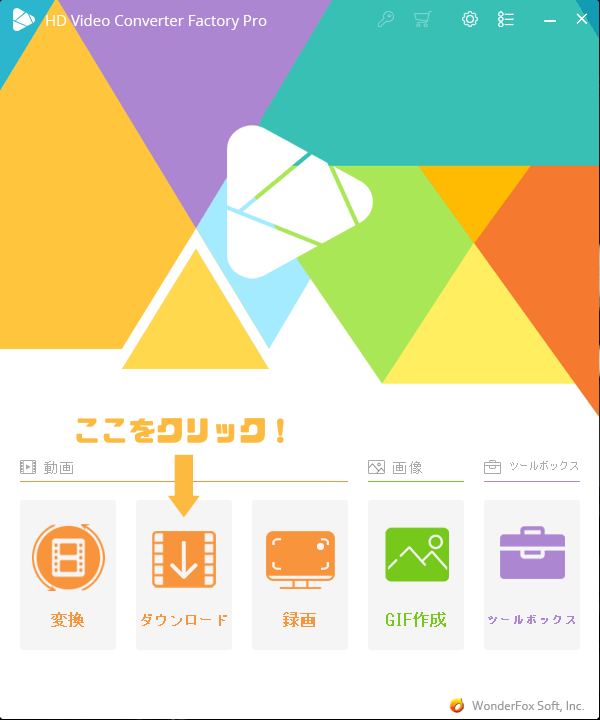 WonderFox HD Video Converter Factory Pro レビュー 動画変換 ダウンロード 画面分割 ウォーターマーク　GIF動画