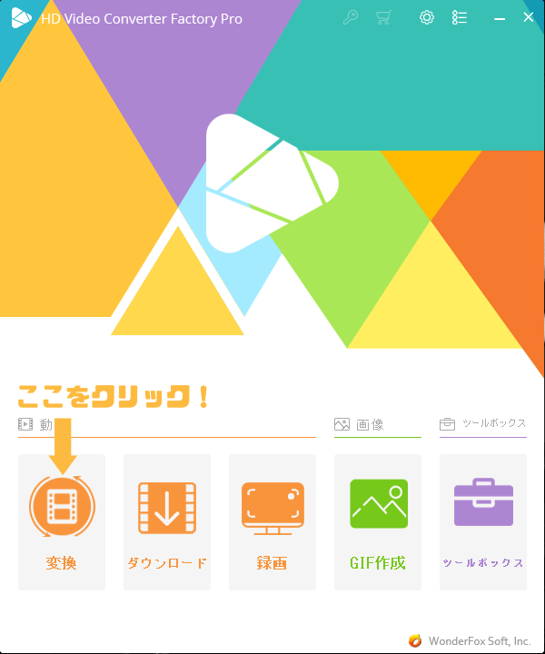 WonderFox HD Video Converter Factory Pro レビュー 動画変換 ダウンロード 画面分割 ウォーターマーク　GIF動画
