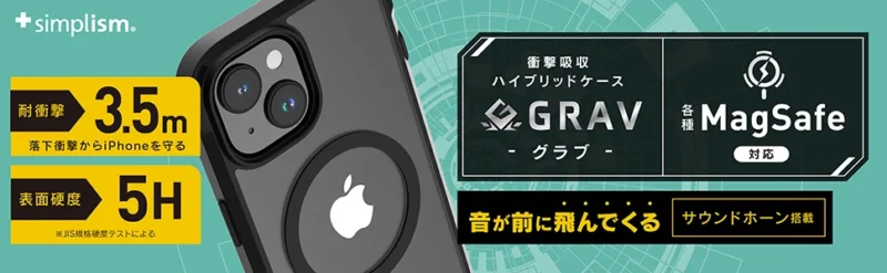 Simplism iPhone15 [GRAV] MagSafe対応 衝撃吸収 ハイブリッドケース  サウンドホーン 落下耐性 3.5m コスパ