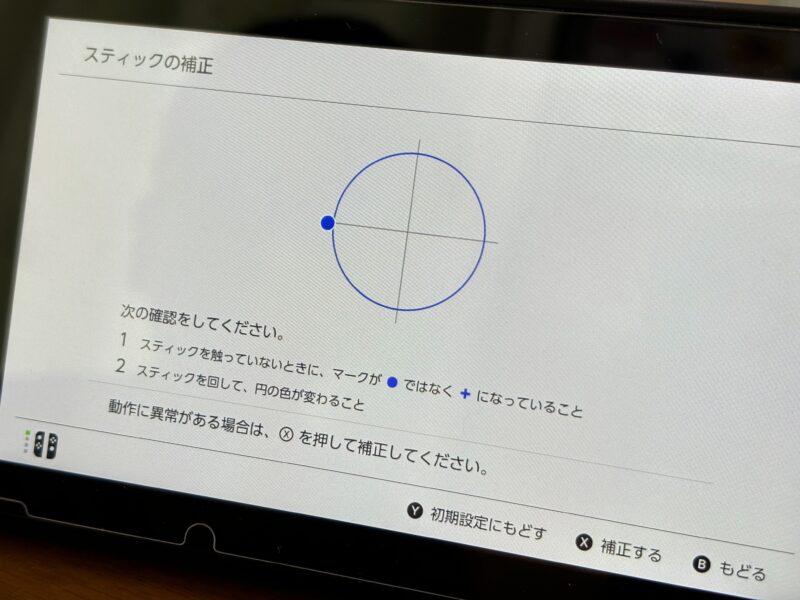 Nintendo Switch Joycon ジョイコン　アナログスティック　修理　交換　修理キット