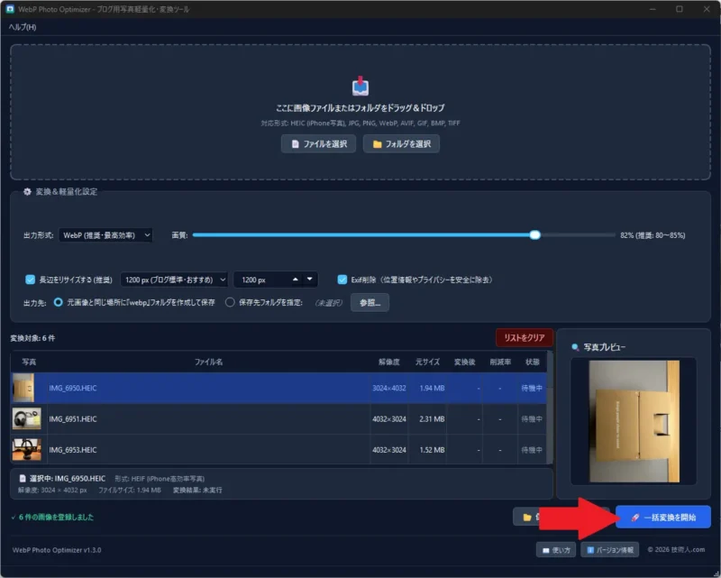 一括変換を開始ボタンをクリックして処理を実行