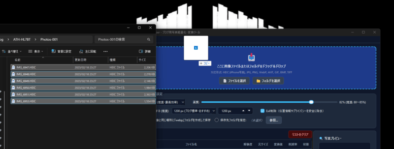 写真をWebP Photo Optimizerへドラッグ&ドロップして登録する様子